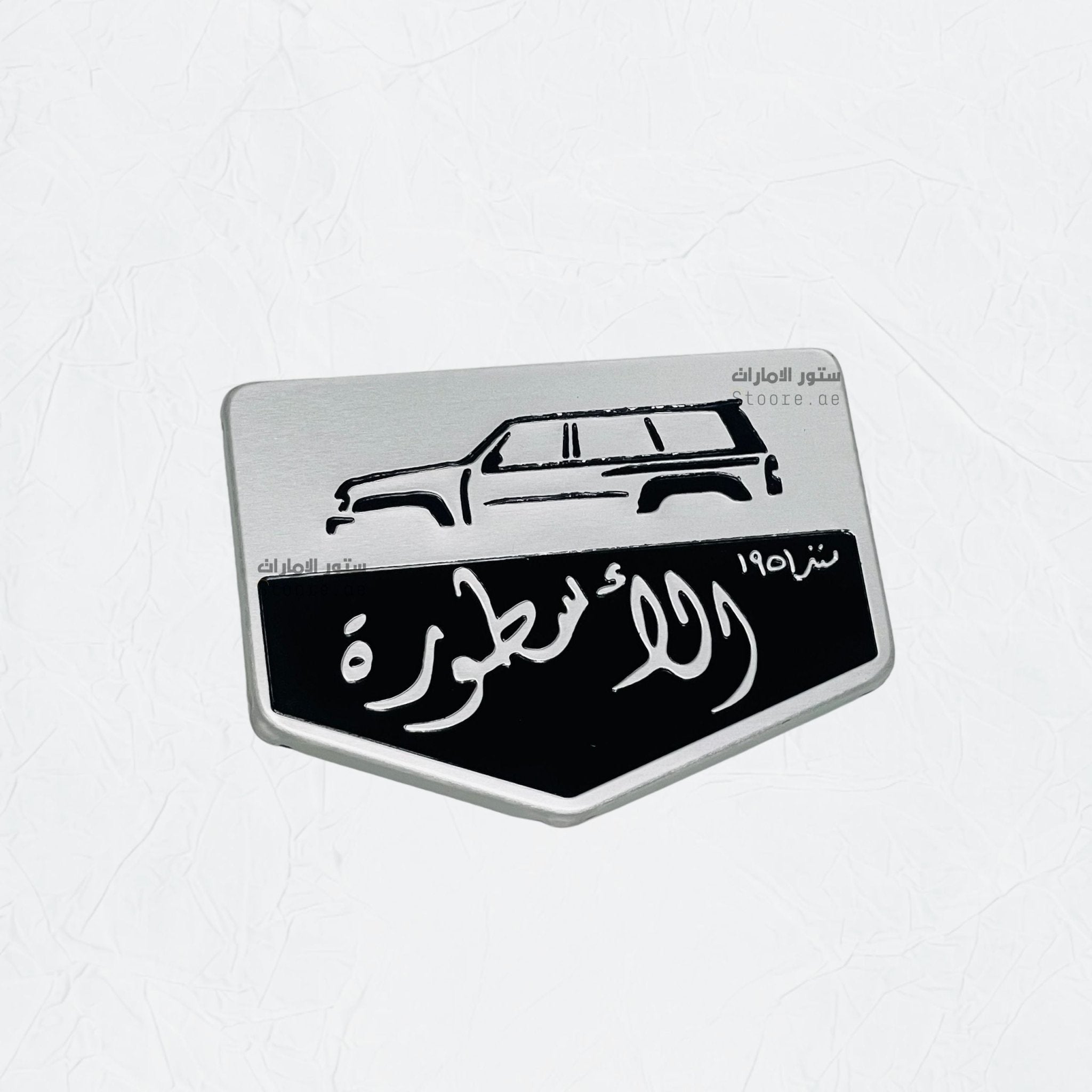 Nissan Patrol Plate – Al Ostora